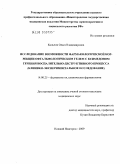 Кольчик, Ольга Владимировна. Исследование возможности фармакологической коррекции офтальмологическим гелем с ксимедоном течения воспалительно-деструктивного процесса (клинико-экспериментальное исследование): дис. кандидат медицинских наук: 14.00.25 - Фармакология, клиническая фармакология. Саранск. 2009. 177 с.