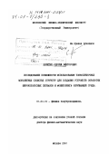 Боритко, Сергей Викторович. Исследование возможности использования тонкопленочных монолитных слоистых структур для создания устройств обработки широкополосных сигналов и мониторинга окружающей среды: дис. доктор физико-математических наук: 01.04.10 - Физика полупроводников. Москва. 2001. 205 с.