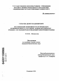 Горбачев, Денис Владимирович. Исследование возможности оптимизации функционального состояния борцов методом БОС-тренинга по параметрам огибающей электромиограммы: дис. кандидат биологических наук: 03.03.01 - Физиология. Ульяновск. 2011. 170 с.