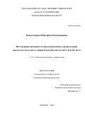 Кондукторова Виктория Владимировна. Исследование временного и пространственного распределения продуктов гена germes в овариальном фолликулогенезе Xenopus laevis: дис. кандидат наук: 00.00.00 - Другие cпециальности. ФГБОУ ВО «Московский государственный университет имени М.В. Ломоносова». 2024. 155 с.