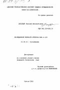 Лапардин, Николай Иннокентьевич. Исследование вязкости фреонов - 152А и 218: дис. кандидат технических наук: 01.04.14 - Теплофизика и теоретическая теплотехника. Одесса. 1983. 160 с.