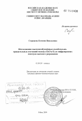 Старикова, Евгения Николаевна. Исследование высоковозбуждённых колебательно-вращательных состояний молекул D2O и O3 из инфракрасных спектров высокого разрешения: дис. кандидат физико-математических наук: 01.04.05 - Оптика. Реймс. 2009. 300 с.