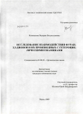 Коновалова, Валерия Владиславовна. Исследование взаимодействия фуран-2,3-дионов и их производных с гетероциклическими енаминами: дис. кандидат химических наук: 02.00.03 - Органическая химия. Пермь. 2009. 74 с.