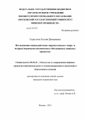 Горшунова, Ксения Дмитриевна. Исследование взаимодействия гидроколлоидов с жиро- и водорастовримыми витаминами в обогащенных пищевых продуктах: дис. кандидат наук: 05.18.15 - Товароведение пищевых продуктов и технология общественного питания. Москва. 2013. 172 с.