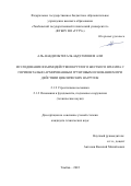 Аль-Накди Ибтехаль Абдулмонем Али. Исследование взаимодействия круглого жесткого штампа с горизонтально армированным грунтовым основанием при действии циклических нагрузок: дис. кандидат наук: 00.00.00 - Другие cпециальности. ФГБОУ ВО «Воронежский государственный технический университет». 2022. 191 с.