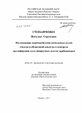 Степанченко, Наталья Сергеевна. Исследование взаимодействия сигнальных путей этилена и абсцизовой кислоты в контроле пролиферации культивируемых клеток арабидопсиса: дис. кандидат биологических наук: 03.01.05 - Физиология и биохимия растений. Москва. 2011. 137 с.