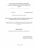 Каптилкин, Станислав Константинович. Исследование взаимодействия системы транспорт-производство на формирование рынка контейнерных услуг: дис. кандидат наук: 05.22.01 - Транспортные и транспортно-технологические системы страны, ее регионов и городов, организация производства на транспорте. Москва. 2013. 158 с.