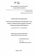 Медников, Константин Николаевич. Исследование взаимодействия струи благородного газа в вакууме с лазерной плазмой и лазерным излучением методами спектроскопии МР диапазона: дис. кандидат физико-математических наук: 01.04.21 - Лазерная физика. Москва. 2007. 87 с.