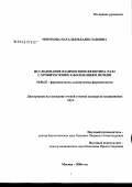 Морозова, Наталья Владиславовна. Исследование взаимосвязи фенотипа NАТ2 с хроническими заболеваниями печени: дис. кандидат медицинских наук: 14.00.25 - Фармакология, клиническая фармакология. Москва. 2006. 137 с.