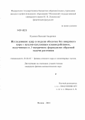 Куликов, Василий Андреевич. Исследование ядер в модели оболочек без инертного кора с нуклон-нуклонным взаимодействием, полученным в J-матричном формализме обратной задачи рассеяния: дис. кандидат наук: 01.04.16 - Физика атомного ядра и элементарных частиц. Москва. 2013. 75 с.