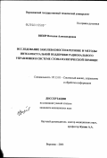 Визир, Наталия Александровна. Исследование заболеваемости в регионе и методы интеллектуальной поддержки рационального управления в системе стоматологической помощи: дис. кандидат медицинских наук: 05.13.01 - Системный анализ, управление и обработка информации (по отраслям). Воронеж. 2003. 118 с.