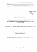 Короткова Юлия Леонидовна. Исследование задач и разработка методов синтеза и регулирования расписаний движения воздушных судов авиакомпании: дис. кандидат наук: 00.00.00 - Другие cпециальности. ФГАОУ ВО «Омский государственный технический университет». 2023. 191 с.