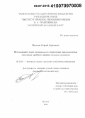 Постнов, Сергей Сергеевич. Исследование задач оптимального управления динамическими системами дробного порядка методом моментов: дис. кандидат наук: 05.13.01 - Системный анализ, управление и обработка информации (по отраслям). Москва. 2015. 132 с.