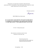 Полухина Ольга Николаевна. Исследование закономерностей деформационного старения и его влияния на механические свойства сталей типа 08Г2Б с ультрадисперсной структурой: дис. кандидат наук: 05.16.09 - Материаловедение (по отраслям). ФГАОУ ВО «Уральский федеральный университет имени первого Президента России Б.Н. Ельцина». 2019. 177 с.