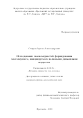 Очиров Артем Александрович. Исследование закономерностей формирования массопереноса, инициируемого волновыми движениями жидкости: дис. кандидат наук: 01.02.05 - Механика жидкости, газа и плазмы. ФГБУН Институт проблем механики им. А.Ю. Ишлинского Российской академии наук. 2020. 142 с.