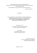 Ву Ван Занг. Исследование закономерностей формирования свойств поверхностного слоя изделий из титановых и алюминиевых сплавов при многопереходной обработке: дис. кандидат наук: 00.00.00 - Другие cпециальности. ФГБОУ ВО «Волгоградский государственный технический университет». 2024. 131 с.