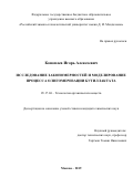 Коноплев Игорь Алексеевич. Исследование закономерностей и моделирование процесса олигомеризации бутиллактата: дис. кандидат наук: 05.17.04 - Технология органических веществ. ФГБОУ ВО «Российский химико-технологический университет имени Д.И. Менделеева». 2019. 226 с.