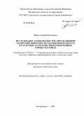 Жабко, Андрей Викторович. Исследование закономерностей, определяющих геометрию поверхности скольжения в откосах и расчетные характеристики, в изотропных горных массивах: дис. кандидат технических наук: 25.00.16 - Горнопромышленная и нефтегазопромысловая геология, геофизика, маркшейдерское дело и геометрия недр. Екатеринбург. 2009. 152 с.