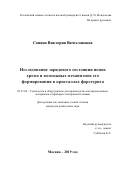 Санина Виктория Вячеславовна. Исследование зарядового состояния ионов хрома и возможных механизмов его формирования в кристаллах форстерита: дис. кандидат наук: 05.27.06 - Технология и оборудование для производства полупроводников, материалов и приборов электронной техники. ФГБОУ ВО «Российский химико-технологический университет имени Д.И. Менделеева». 2019. 159 с.