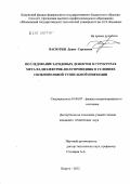 Васютин, Денис Сергеевич. Исследование зарядовых дефектов в структурах металл-диэлектрик-полупроводник в условиях сильнополевой туннельной инжекции: дис. кандидат технических наук: 01.04.07 - Физика конденсированного состояния. Калуга. 2012. 143 с.