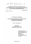 Гунин, Максим Александрович. Исследование жизнеспособности клеток животных при культивировании в биореакторах в суспензии и на микроносителях: дис. кандидат биологических наук: 03.00.23 - Биотехнология. Щелково. 2000. 136 с.