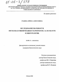 Родина, Ирина Алексеевна. Исследование значимости опухолеассоциированных маркеров UBC, Tu M2-PK и TPS в онкоурологии: дис. кандидат биологических наук: 14.00.14 - Онкология. Москва. 2006. 126 с.