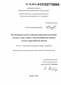 Гаипов, Сардар Керимбаевич. Исследования и расчет сейсмоизолирующей адаптивной системы "свая в трубе" с выключающимися связями с учетом характеристик грунтов: дис. кандидат наук: 05.23.01 - Строительные конструкции, здания и сооружения. Москва. 2015. 185 с.