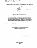 Пинчук, Николай Дмитриевич. Исследования и разработка конструкторско-технологических решений, обеспечивающих высокую эффективность серии отечественных турбогенераторов с воздушным охлаждением: дис. кандидат технических наук: 05.09.01 - Электромеханика и электрические аппараты. Санкт-Петербург. 2005. 167 с.