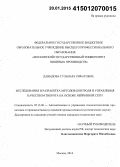 Давыдова, Гульнара Рифатовна. Исследования и разработка методов контроля и управления качеством творога на основе нейронной сети: дис. кандидат наук: 05.13.06 - Автоматизация и управление технологическими процессами и производствами (по отраслям). Москва. 2014. 184 с.