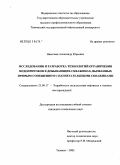 Николаев, Александр Юрьевич. Исследования и разработка технологий ограничения водопритоков в добывающих скважинах, вызванных прямым сообщением с нагнетательными скважинами: дис. кандидат технических наук: 25.00.17 - Разработка и эксплуатация нефтяных и газовых месторождений. Тюмень. 2005. 154 с.