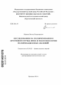 Абрамов, Виктор Владимирович. Исследования на поляризованном протонном пучке ИФВЭ и феноменология поляризационных явлений: дис. кандидат наук: 01.04.23 - Физика высоких энергий. Протвино. 2013. 151 с.