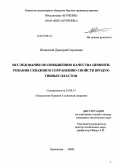 Шляховой, Дмитрий Сергеевич. Исследования по повышению качества цементирования скважин и сохранению свойств продуктивных пластов: дис. кандидат технических наук: 25.00.15 - Технология бурения и освоения скважин. Краснодар. 2009. 117 с.