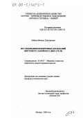 Бобров, Михаил Григорьевич. Исследования поперечных колебаний винтового забойного двигателя: дис. кандидат технических наук: 05.04.07 - Машины и агрегаты нефтяной и газовой промышленности. Москва. 2000. 171 с.