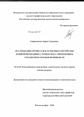 Спиридонова, Лариса Гурамовна. Исследования процессов и особенностей очистки концентрированных сточных вод с применением реагентов из отходов производств: дис. кандидат наук: 05.23.04 - Водоснабжение, канализация, строительные системы охраны водных ресурсов. Ростов-на-Дону. 2014. 160 с.