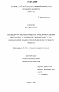 Манжула, Елена Вячеславовна. Исследования тепловых процессов при виброформовании полуфабриката и совершенствование технологии окончательной влажно-тепловой обработки мужского пиджака: дис. кандидат технических наук: 05.19.04 - Технология швейных изделий. Шахты. 2006. 161 с.