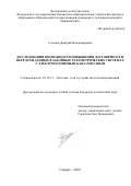 Суханов Дмитрий Владимирович. Исследования возможности повышения достоверности передачи данных  в забойных телеметрических системах с электромагнитным каналом связи: дис. кандидат наук: 05.12.13 - Системы, сети и устройства телекоммуникаций. ФГБОУ ВО «Поволжский государственный университет телекоммуникаций и информатики». 2016. 115 с.