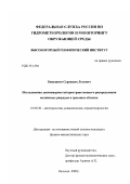 Бжекшиев, Сураждин Лолович. Исследования закономерностей пространственного распределения молниевых разрядов в грозовых облаках: дис. кандидат физико-математических наук: 25.00.30 - Метеорология, климатология, агрометеорология. Нальчик. 2002. 126 с.