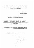 Косцова, Татьяна Евгеньевна. Исследовать и разработать малоотходные процессы рафинации масел и жиров с применением 1-гидроксиэтилидендифосфоновой кислоты: дис. кандидат технических наук: 05.18.06 - Технология жиров, эфирных масел и парфюмерно-косметических продуктов. Москва. 2000. 205 с.