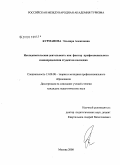 Карманова, Эльмира Алексеевна. Исследовательская деятельность как фактор профессионального самоопределения студентов колледжа: дис. кандидат педагогических наук: 13.00.08 - Теория и методика профессионального образования. Сходня. 2008. 201 с.