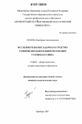 Гараева, Екатерина Александровна. Исследовательские задачи как средство развития образовательной мотивации старшеклассника: дис. кандидат педагогических наук: 13.00.01 - Общая педагогика, история педагогики и образования. Оренбург. 2007. 216 с.