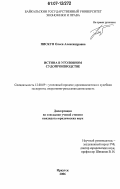 Пискун, Олеся Александровна. Истина в уголовном судопроизводстве: дис. кандидат юридических наук: 12.00.09 - Уголовный процесс, криминалистика и судебная экспертиза; оперативно-розыскная деятельность. Иркутск. 2006. 192 с.