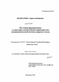 Шамхалова, Зарема Абакаровна. Источники формирования и структурно-семантическая характеристика антропонимической системы аварского языка: дис. кандидат филологических наук: 10.02.02 - Языки народов Российской Федерации (с указанием конкретного языка или языковой семьи). Махачкала. 2010. 171 с.