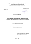 Балданов Баир Батоевич. Источники неравновесной аргоновой плазмы на основе слаботочных высоковольтных разрядов: дис. доктор наук: 01.04.04 - Физическая электроника. ФГБОУ ВО «Томский государственный университет систем управления и радиоэлектроники». 2017. 239 с.