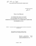 Фальк, Алла Юрьевна. Источники питания россыпей благородных металлов (Au,Ag,Pt) Южной части Коммунар-Балахчинской рудной зоны: Кузнецкий Алатау: дис. кандидат геолого-минералогических наук: 25.00.11 - Геология, поиски и разведка твердых полезных ископаемых, минерагения. Томск. 2004. 243 с.