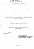 Редько, Виталий Владимирович. Источники питания ультразвуковых пьезокерамических преобразователей: дис. кандидат технических наук: 05.09.12 - Силовая электроника. Томск. 2002. 134 с.