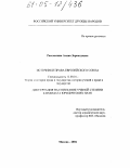 Рассмагина, Алина Зориктуевна. Источники права Европейского Союза: дис. кандидат юридических наук: 12.00.01 - Теория и история права и государства; история учений о праве и государстве. Москва. 2004. 178 с.