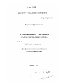 Богдановская, Ирина Юрьевна. Источники права на современном этапе развития "общего права": дис. доктор юридических наук: 12.00.01 - Теория и история права и государства; история учений о праве и государстве. Москва. 2007. 338 с.