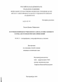 Емлин, Даниил Рафаилович. Источники широких пучков ионов газов на основе тлеющего разряда для технологических применений: дис. кандидат наук: 01.04.13 - Электрофизика, электрофизические установки. Екатеринбург. 2013. 168 с.