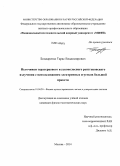 Бондаренко, Тарас Владимирович. Источники терагерцового и узкополосного рентгеновского излучения с использованием электронных сгустков большой яркости: дис. кандидат наук: 01.04.20 - Физика пучков заряженных частиц и ускорительная техника. Москва. 2014. 181 с.