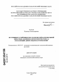 Чалая, Надежда Александровна. Источники устойчивости к золотистой картофельной нематоде (Globodera rostochiensis (Woll.) в коллекции диких видов картофеля ВИР: дис. кандидат сельскохозяйственных наук: 06.01.05 - Селекция и семеноводство. Санкт-Петербург. 2013. 122 с.